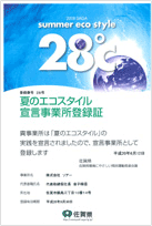 地球温暖化対策キャンペーンチラシ