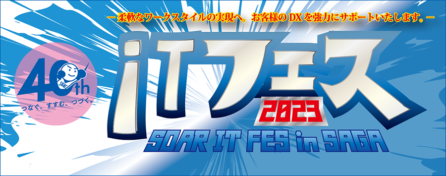ITフェス