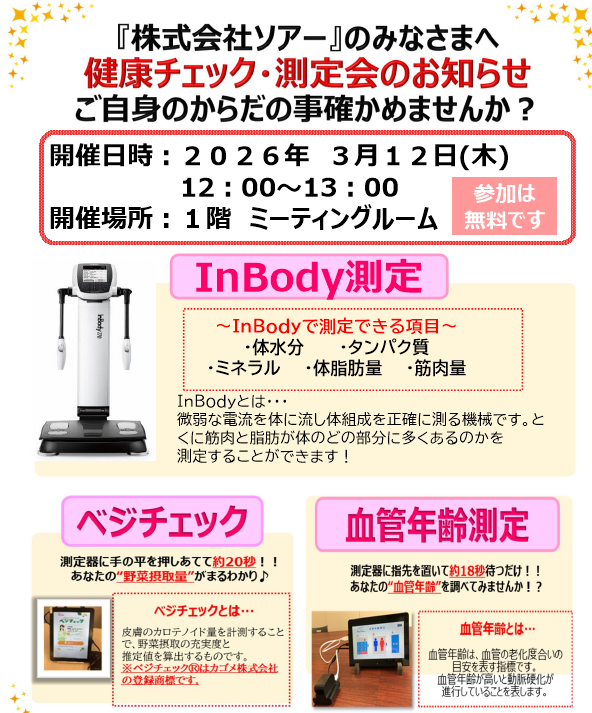 健康チェック