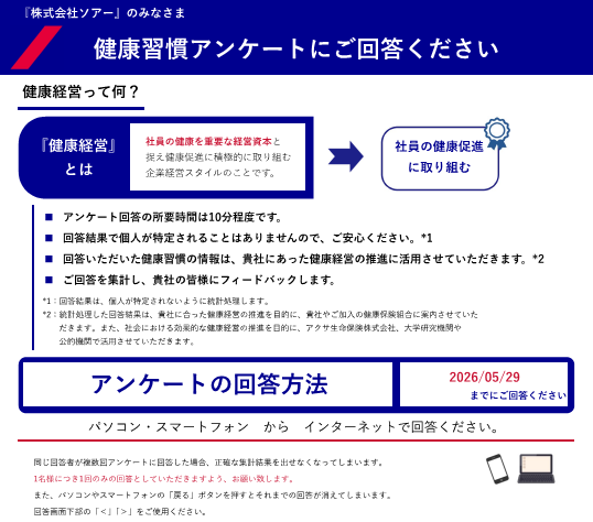 健康経営セミナー