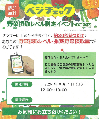 ベジチェック